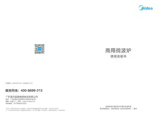 Midea美的 EM025F-S00C0S外观4T商用微波炉EM025F4T-SS__CQC借用JT拉手